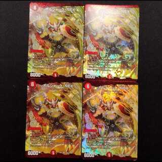 Used Duel Masters: Borchack NEX SR 4枚