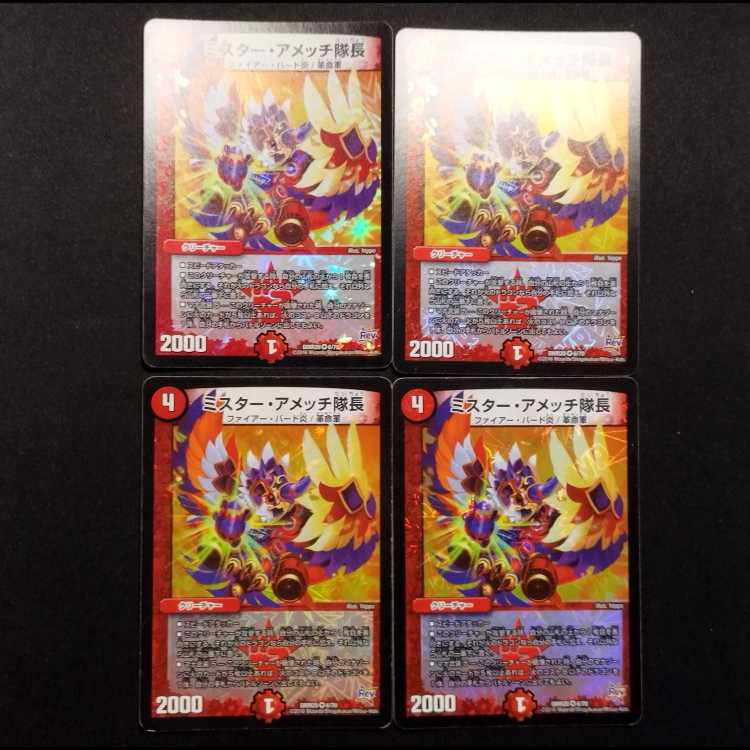 Used Duel Masters: Captain Mr. Ametch VR 4枚