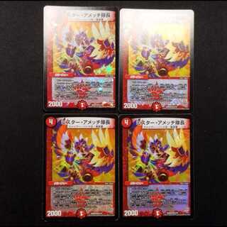 Used Duel Masters: Captain Mr. Ametch VR 4枚