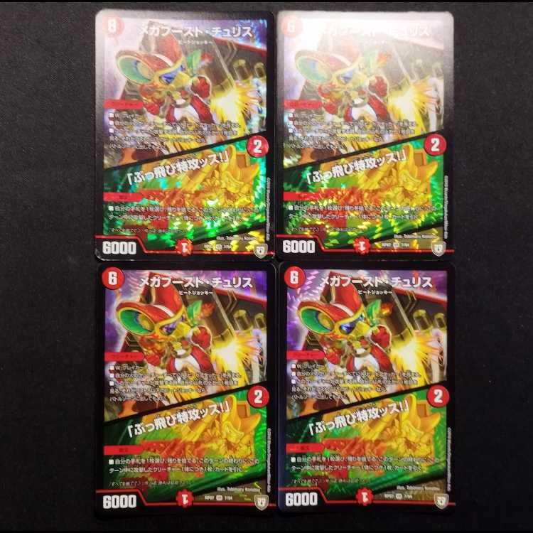 Used Duel Masters Mega Boost: Squirrel / "Let's Go on a Wild Charge!" VR 4枚