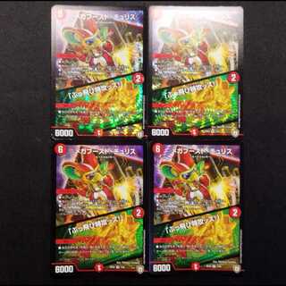 Used Duel Masters Mega Boost: Squirrel / "Let's Go on a Wild Charge!" VR 4枚