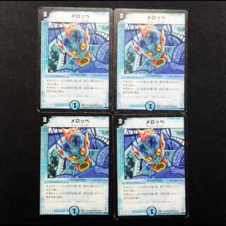 Used Duel Masters Meloppe (Early Series) R 4枚