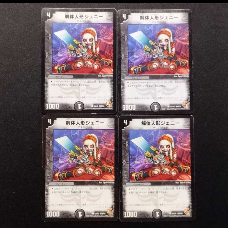 Used Duel Masters Deconstruct Doll: Jenny C 4枚
