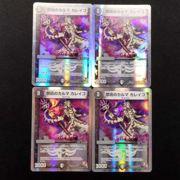 Used Item: Duel Masters: Karma of Forbidden Arts - Kureiko R 4枚