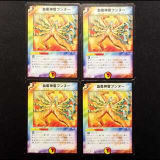 Used Duel Masters: Bloodwind Priest Hunnu (Early Edition) – 4 U Cards 4枚
