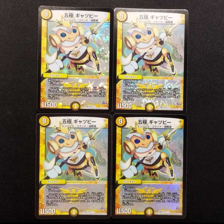 Used Duel Masters: Five Poles Gatsby VR 4枚