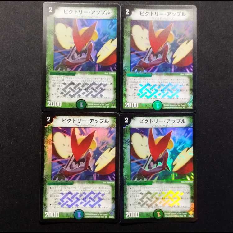 Used Duel Masters: Victory Apple (First Edition) VR 4枚