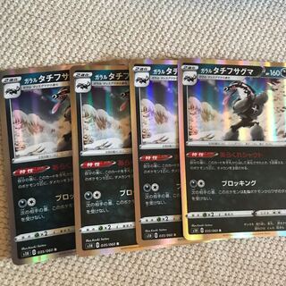 ガラルタチフサグマ