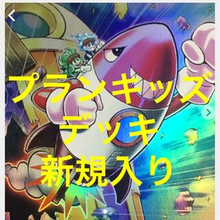 遊戯王  プランキッズ  デッキ  新規入り