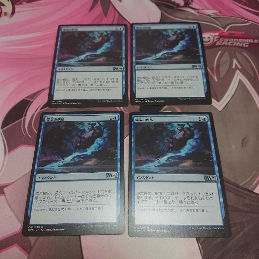 霊気の疾風 4枚