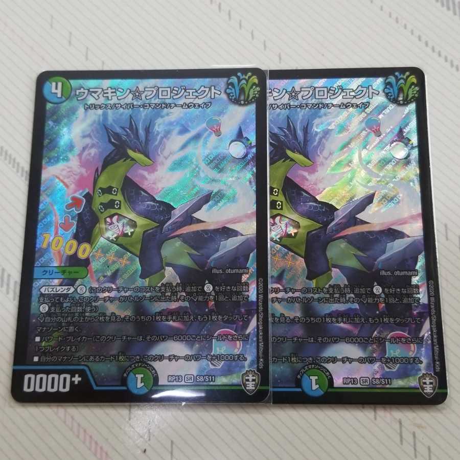 【最安値】ウマキン☆プロジェクト2枚