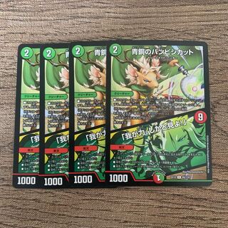 青銅のバンビシカット｜「我が力、しかと見よ!」　4枚セット