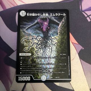 引き裂かれし永劫、エムラクール