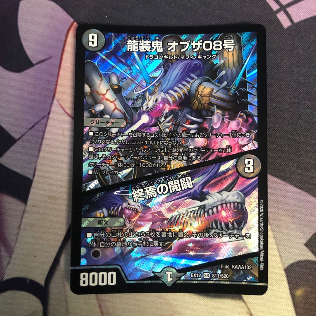 龍装鬼 オブザ08号|終焉の開闢
