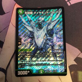 氷結龍 ダイヤモンド・クレバス