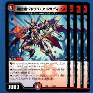 ジャックアルカディアス　4枚