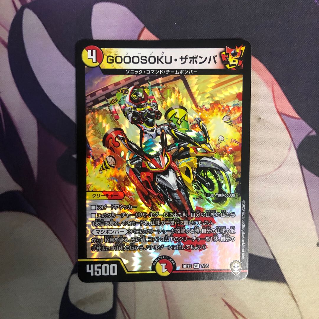 GOOOSOKU・ザボンバ