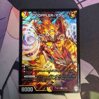 DOOOPPLER・マクーレ