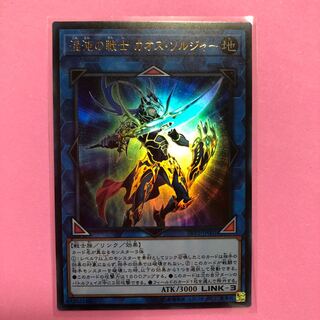 遊戯王 混沌の戦士 カオス・ソルジャー 1枚 ウルトラ