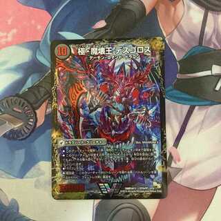 デュエマ  極・魔壊王 デスゴロス / 極魔王殿 ウェルカム・へル