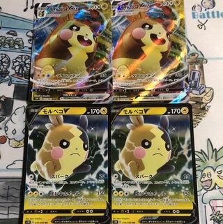 モルペコV＆VMAX