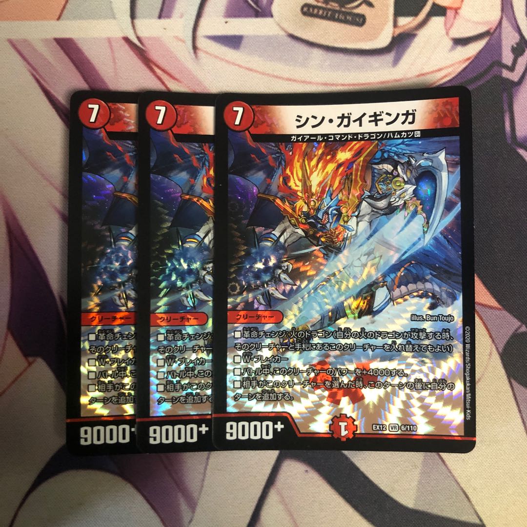 シン・ガイギンガ