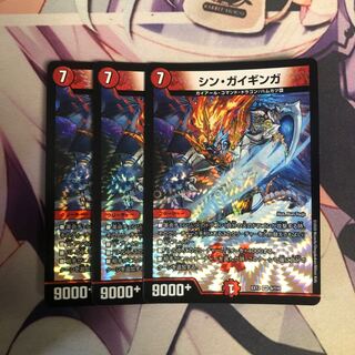 シン・ガイギンガ