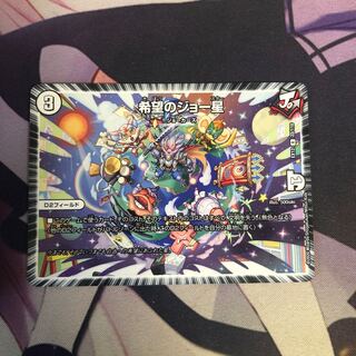 希望のジョー星