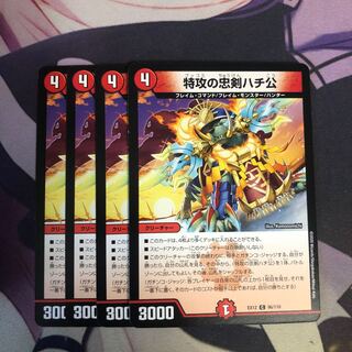 特攻の忠犬ハチ公