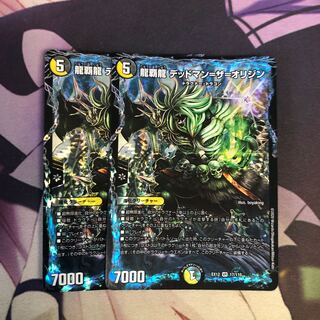 龍覇龍 デッドマン=ザ=オリジン