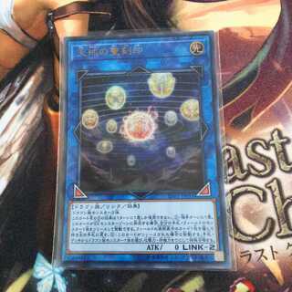 天球の聖刻印 UR