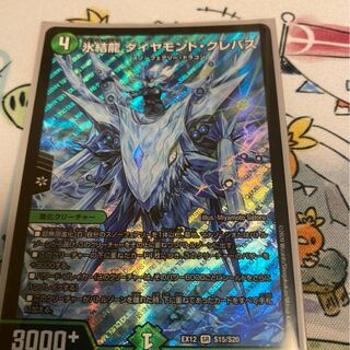 氷結龍 ダイヤモンド・クレバス