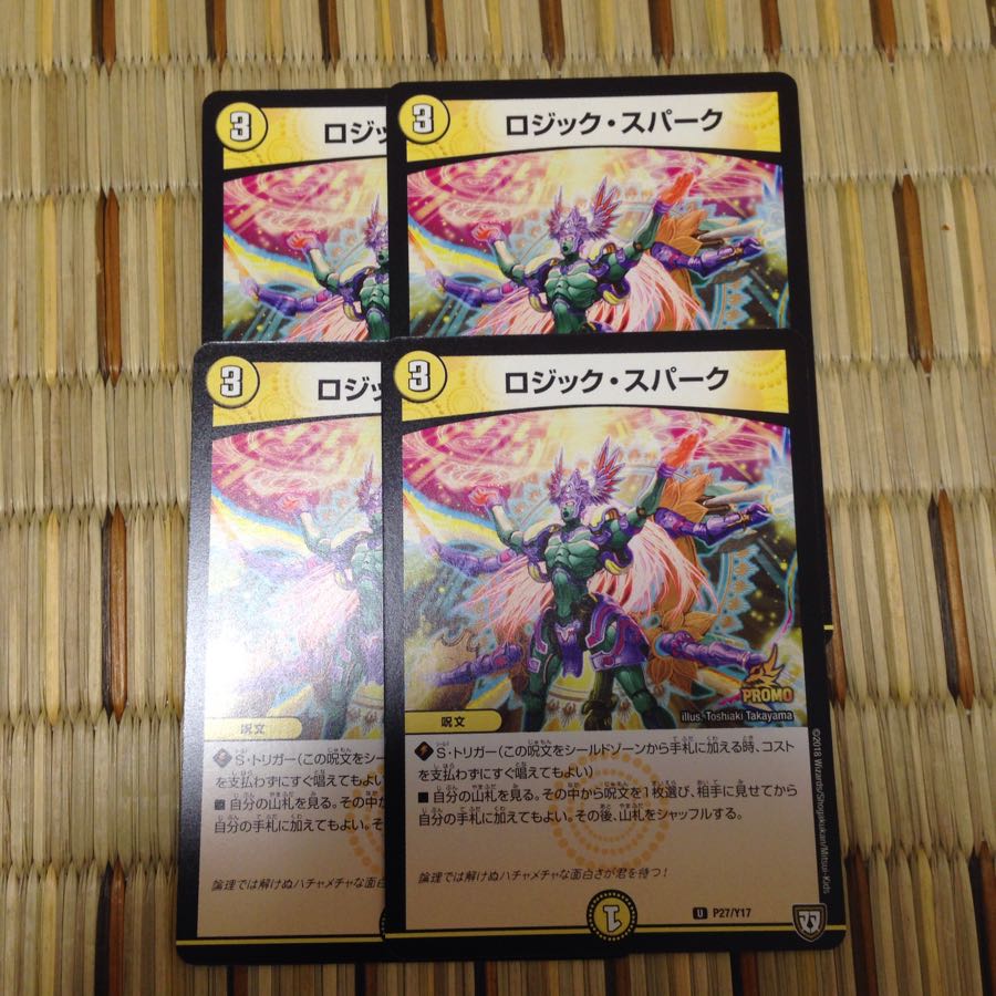 ロジックスパーク 4枚