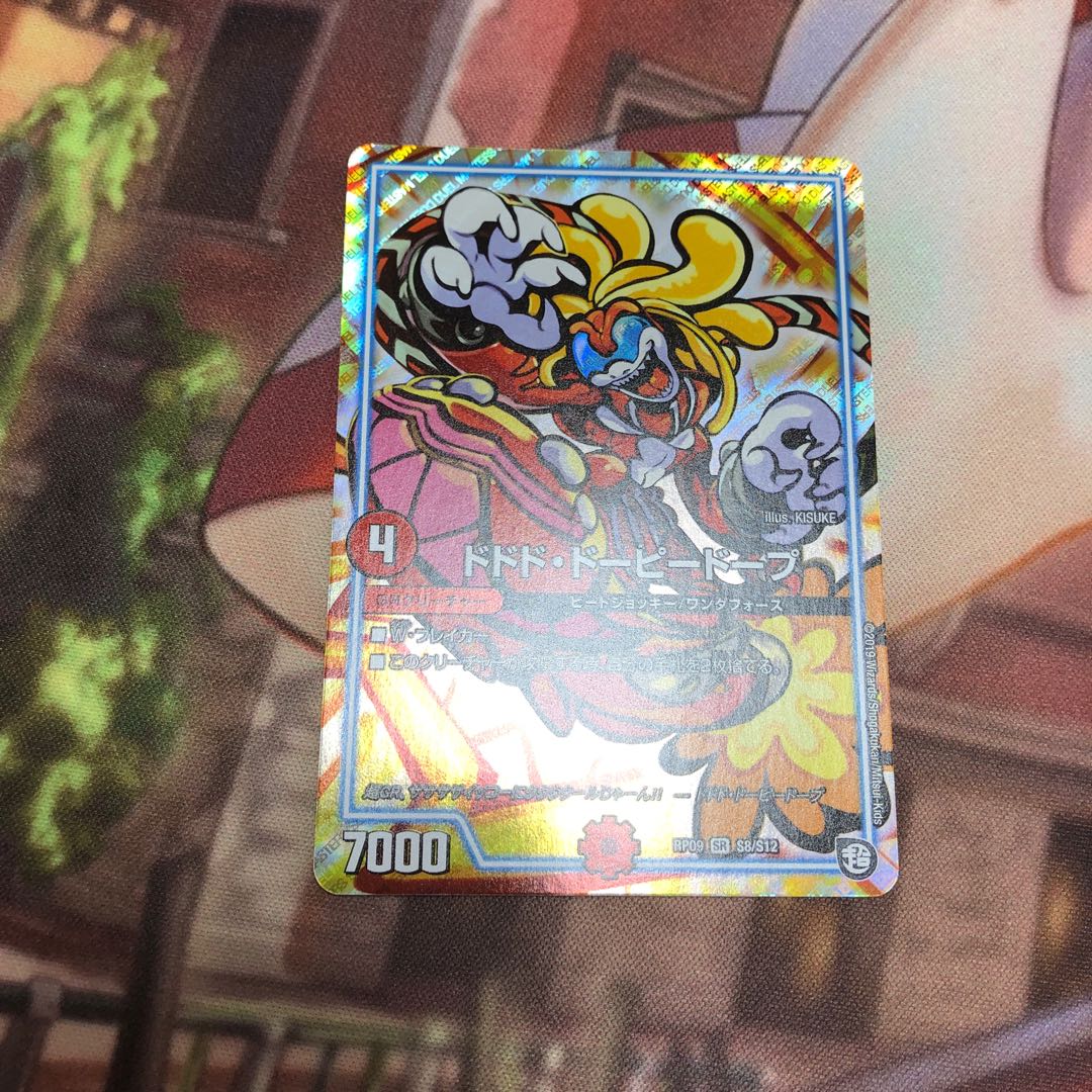 ドドド・ドーピードープ