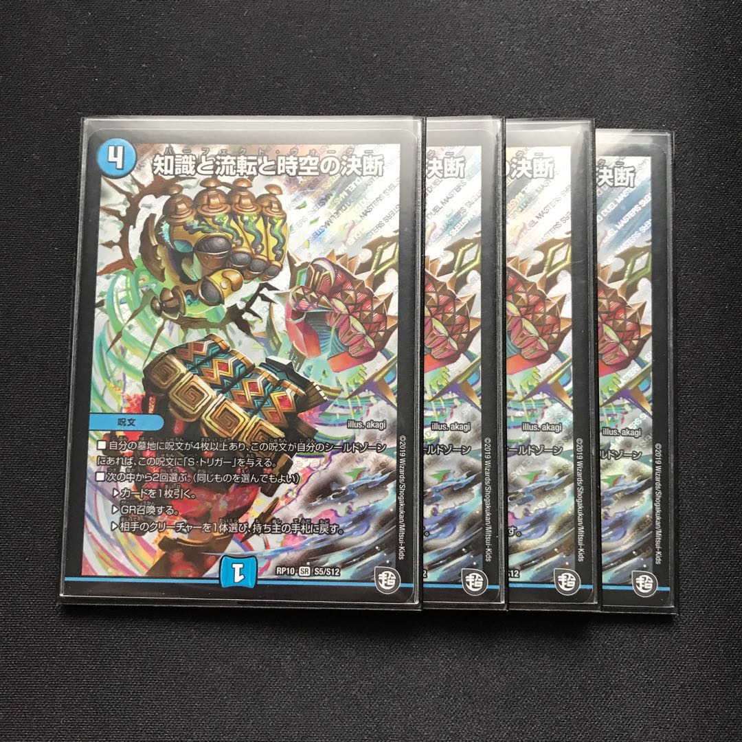 知識と流転と時空の決断 SR