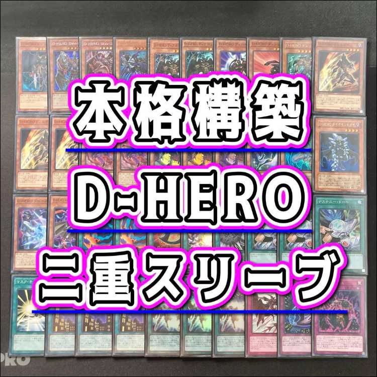 Full-Scale Build: [D-HERO] Deck & Double Sleeves: 《Death Dog Guy, D-HERO Devil Road Guy, Clock City of the Underworld – Dark City Fusion Destiny, Dreadnought Guy, D-HERO Destroy Phoenix Guy》 1枚