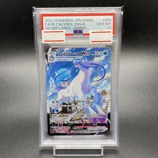 [PSA10] Hakuba Badレックス VMAX HR 085/070 1枚