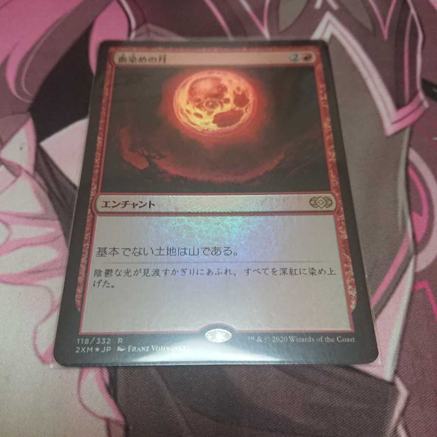 Foil Blood Moon