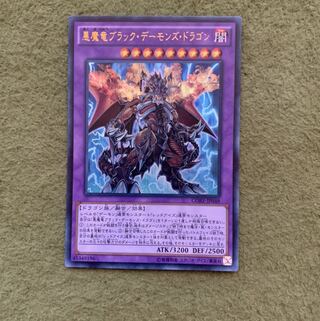 悪魔竜ブラック・デーモンズ・ドラゴン UR