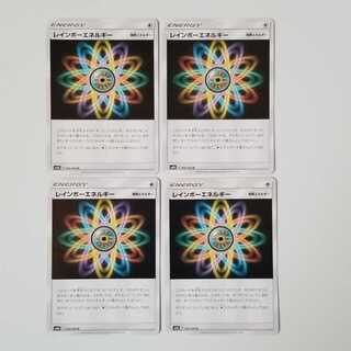 レインボーエネルギー U