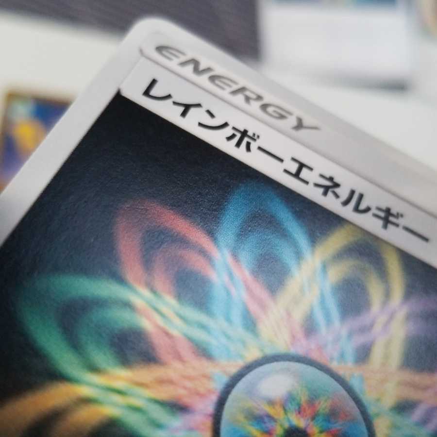 レインボーエネルギー U