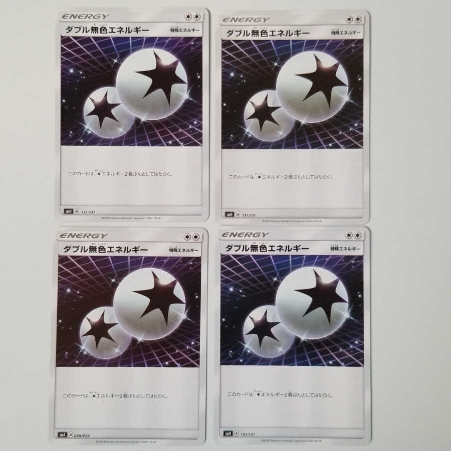 ダブル無色エネルギー