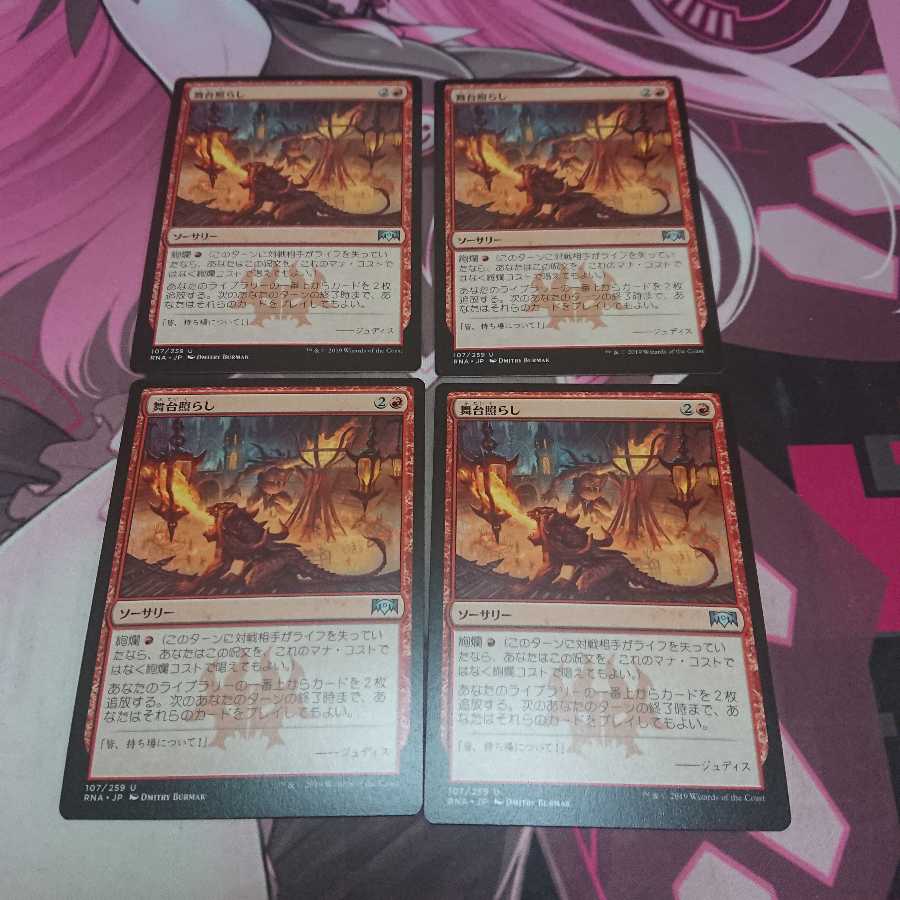 舞台照らし 4枚