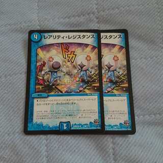 レアリティ・レジスタンス