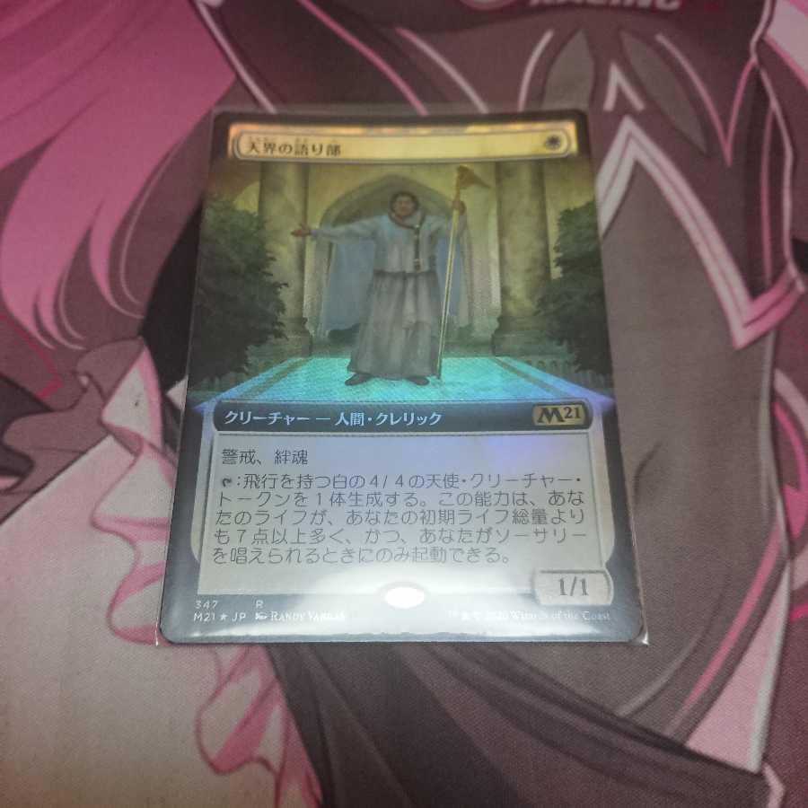 拡張Foil 天界の語り部