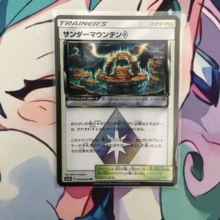 サンダーマウンテン◇