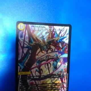 大審絆官 イマムーグ