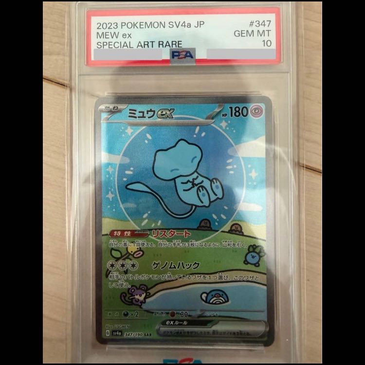 [PSA10] Mewex SAR 347/190 1枚