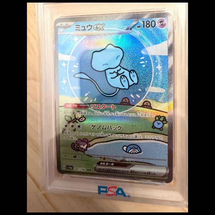 [PSA10] Mewex SAR 347/190 1枚