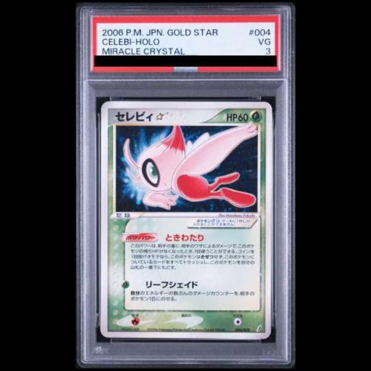 [PSA3] Celebi☆ Unlimited  {004/075} [PCG8] 1枚